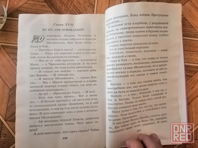 Книга "Призраки графской усадьбы" Донецк - изображение 2