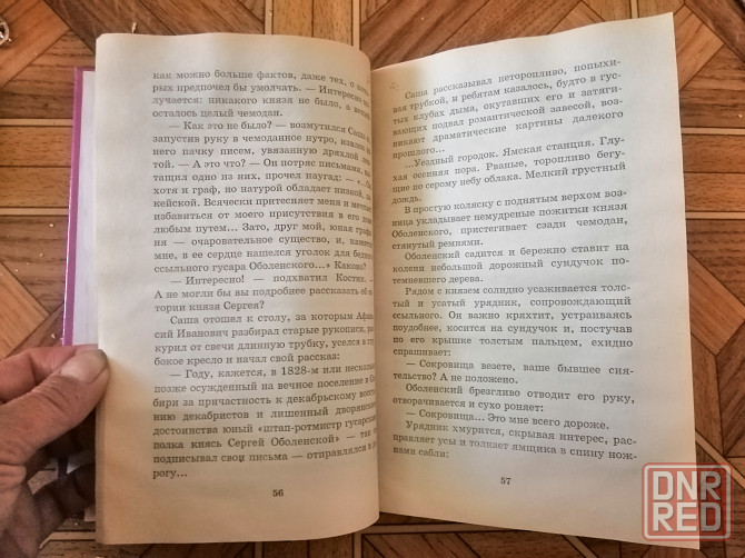 Книга "Призраки графской усадьбы" Донецк - изображение 4