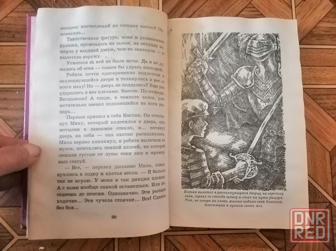 Книга "Призраки графской усадьбы" Донецк - изображение 5