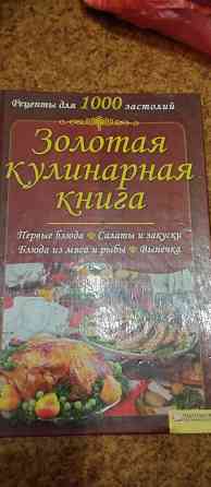 Книги по кулинарии разные Донецк