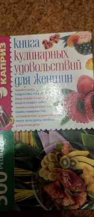 Книги по кулинарии разные Донецк