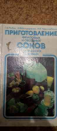 Книги по кулинарии разные Донецк