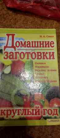Книги по кулинарии разные Донецк