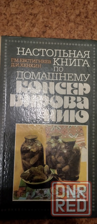 Книги по кулинарии разные Донецк - изображение 5