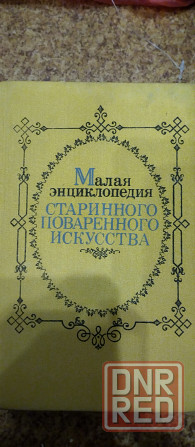 Книги по кулинарии разные Донецк - изображение 2