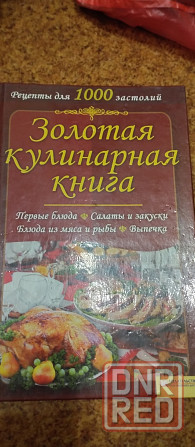 Книги по кулинарии разные Донецк - изображение 1