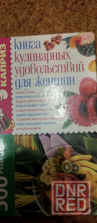Книги по кулинарии разные Донецк - изображение 4