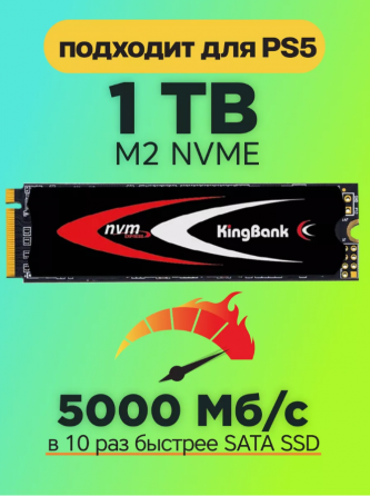 SSD NVME KingBank KP260 на 1 TB PCI-E 4.0 5000 Мб/с Новый Донецк