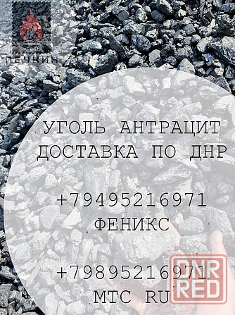 Уголь с доставкой по всей Донецкой Народной Республике Макеевка - изображение 1