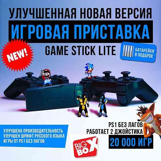 Новая версия 2024 игровая ретро приставка Game stick lite 4k, 20 000+игр Макеевка