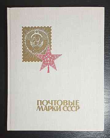 Альбом для марок Донецк