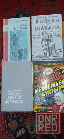 Художественная литература военной тематики Донецк - изображение 1