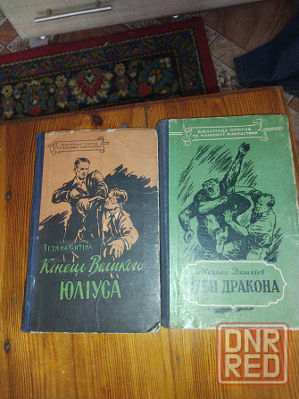 Библиотека пригод та науковоъ фантастики Видавництво "Молодь" Донецк - изображение 7