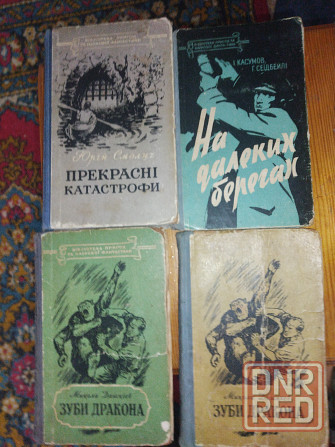 Библиотека пригод та науковоъ фантастики Видавництво "Молодь" Донецк - изображение 3