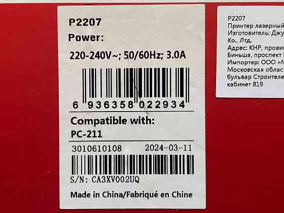Принтер лазерный Pantum P2207 ч/б печать, A4, 1200x1200 dpi 20 стр/мин Донецк