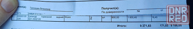 Тормозной цилиндр задний Womi для Chery Донецк - изображение 2