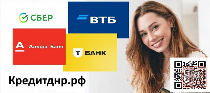 Кредиты онлайн Донецк - изображение 1