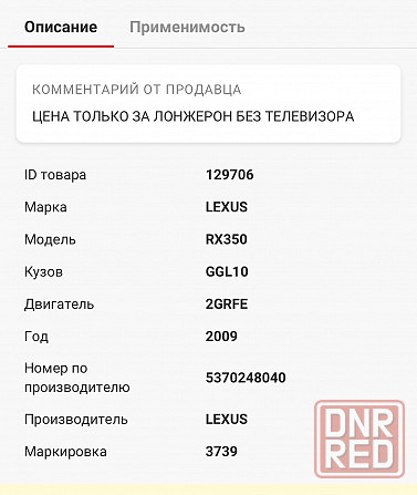 Лонжерон левый Lexus RX 2015г Донецк - изображение 3