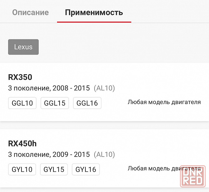 Лонжерон левый Lexus RX 2015г Донецк - изображение 2