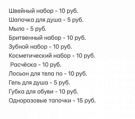 Одноразовые тапочки, гель для душа,шампунь, косметические наборы Донецк
