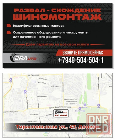 Развал - схождение, сход развал, Шиномонтаж Донецк - изображение 1