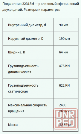 Подшипник 22318 MW33 (3618) Донецк - изображение 3