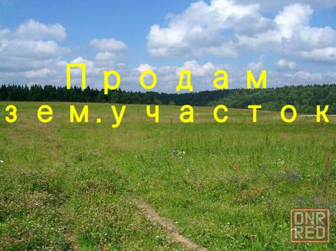 Продам приватизированный земельный участок Макеевка - изображение 1