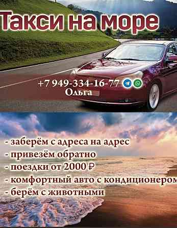 Такси на море Донецк