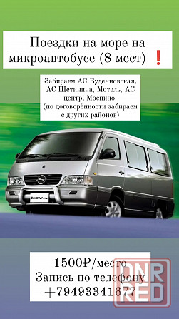 Такси на море Донецк - изображение 2