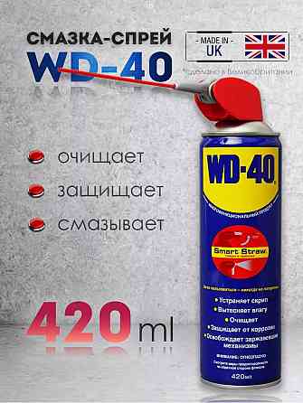 WD-40 420 Ml Smart трубочка Донецк