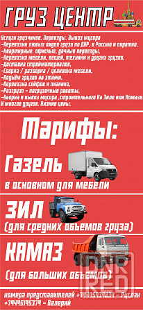 Вывоз строительного мусора.Грузчики.Переезд.Зил.Газель.Камаз Донецк - изображение 1