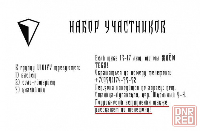 Вокально-инструментальный ансамбль "VIVIFY" набирает желающих ребят работать с музыкой Луганск - изображение 1