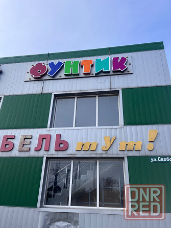 Продается готовый бизнес - детский магазин Харцызск - изображение 1