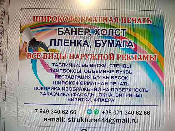 Ваша реклама Донецк