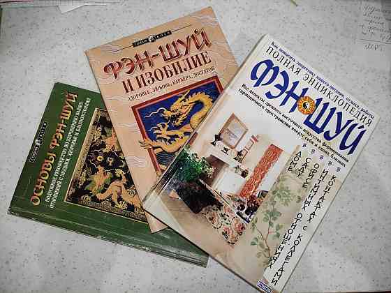 Книги по Фэн-Шуй Донецк