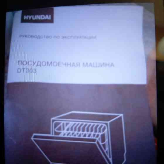 Посудомоечная машина новая Донецк
