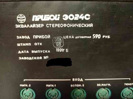 24-х полосный эквалайзер "Прибой"-Э024С. Донецк