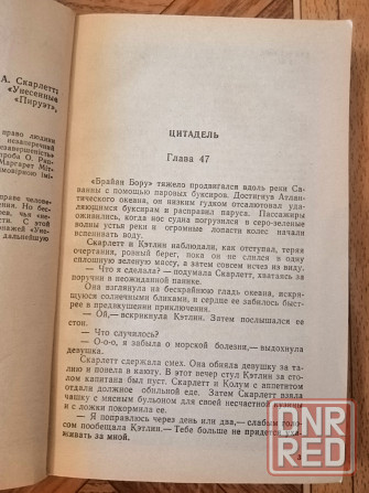 Продам книгу а. риплей скарлетт Донецк - изображение 6