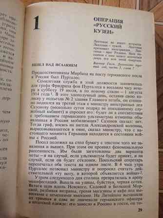 Книга м. касвинов"двадцать три ступени вниз" Донецк