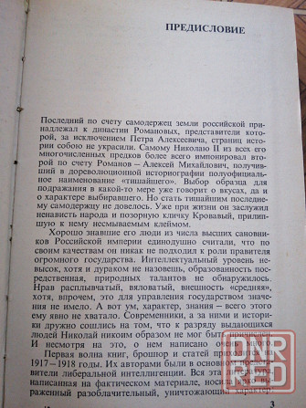 Книга м. касвинов"двадцать три ступени вниз" Донецк - изображение 3
