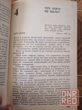 Книга м. касвинов"двадцать три ступени вниз" Донецк - изображение 4
