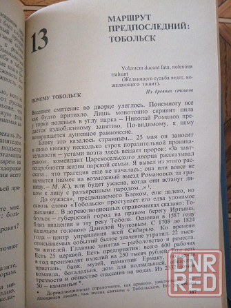 Книга м. касвинов"двадцать три ступени вниз" Донецк - изображение 6