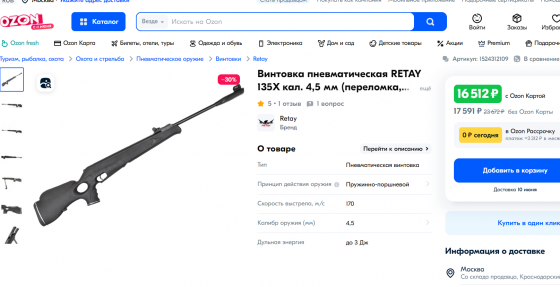 Пневматическая винтовка Retay 135X Донецк