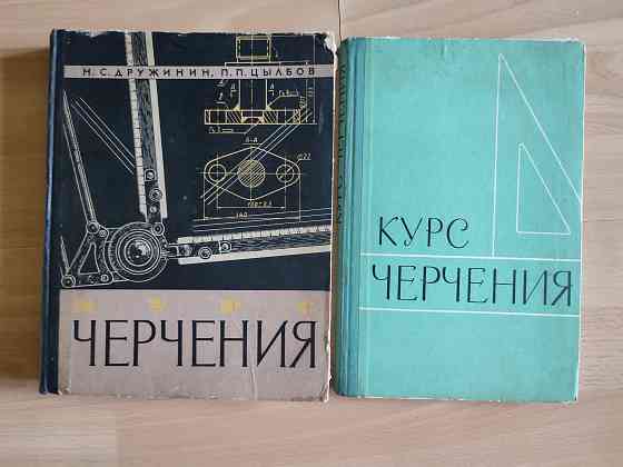 Учебники по черчению, физике. Менеджемент и маркетинг Донецк