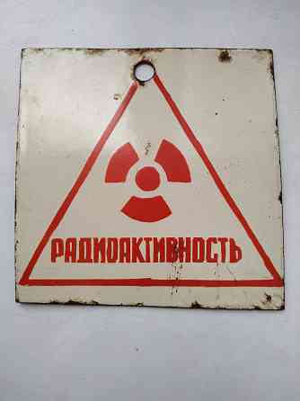 Табличка Радиоактивность Донецк