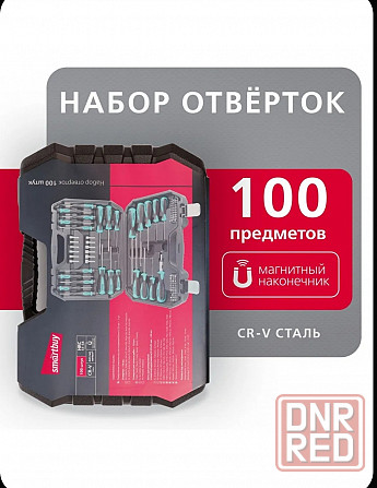 Smartbuy набор отвёрток 100 шт Донецк - изображение 1