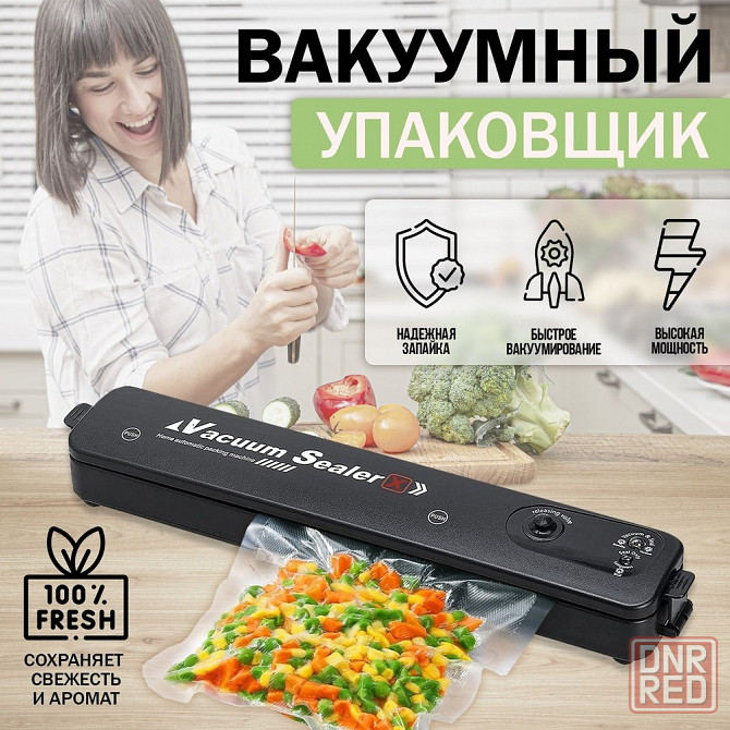Вакуумный упаковщик продуктов Донецк - изображение 1