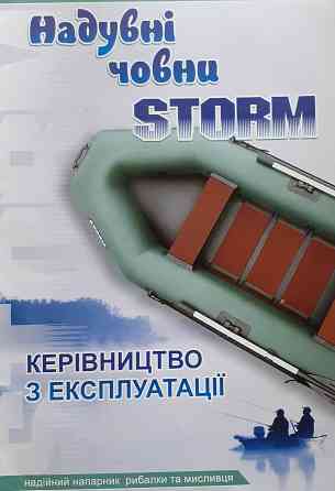 продаю надувную 2-х местную лодку шторм с транцем под мотор Донецк