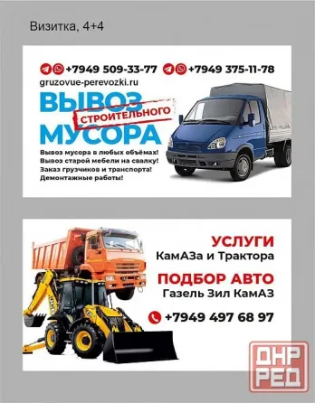 Услуги Трактора и Камаза Вывоз строительного мусора Донецк