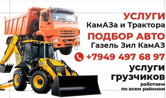 Услуги Трактора и Камаза Вывоз строительного мусора Донецк